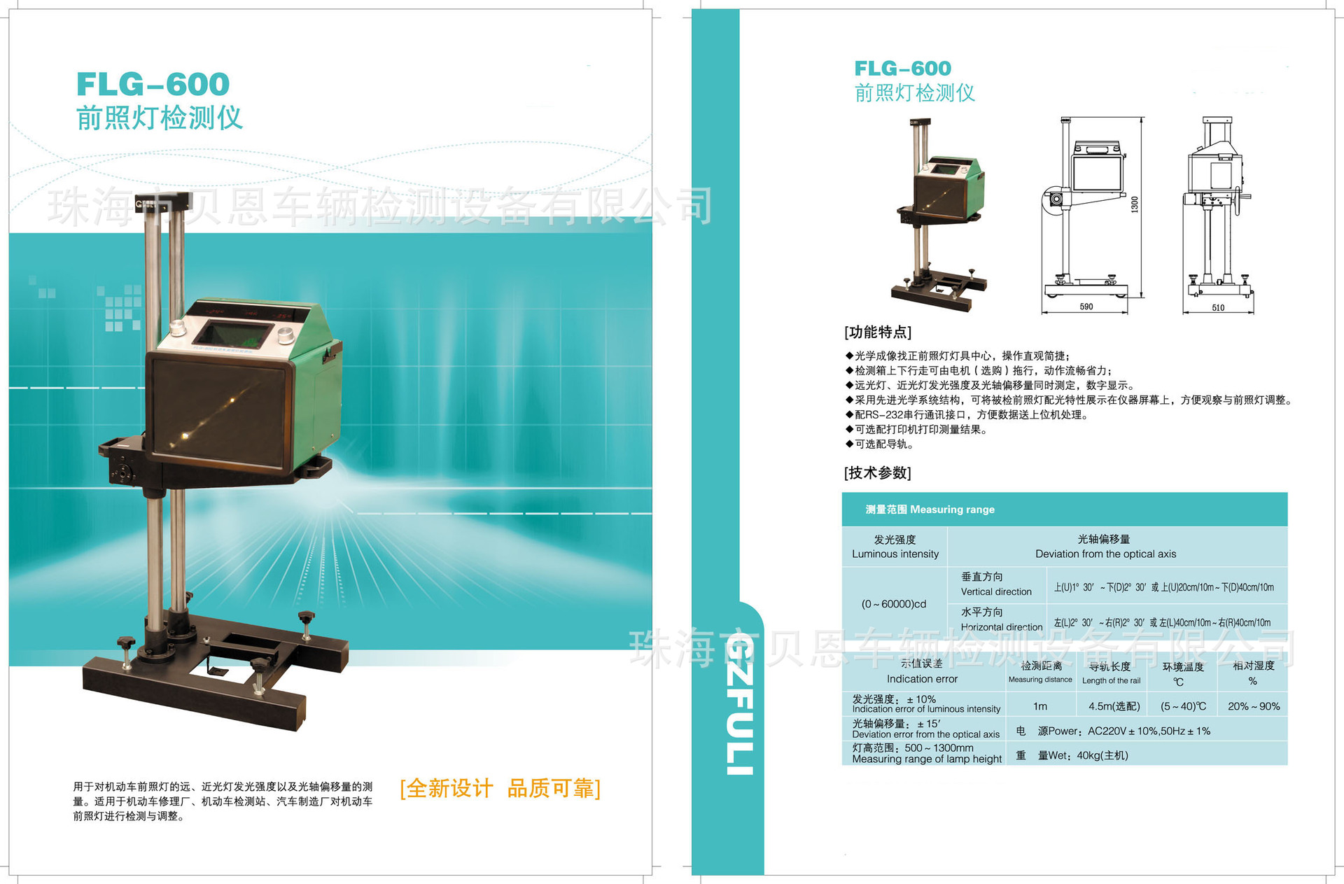 FLG-600灯光�? height=