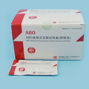 供应abo血型正定型试剂盒 血型快速检测卡 检测速度快