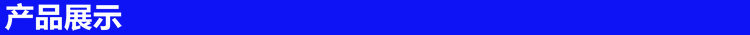 产品展示