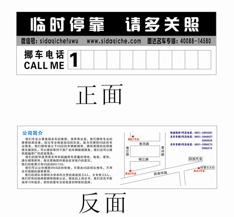 批发勃帝 汽车临时停车提示卡 停车告示牌 临时停车牌 可定做制图片_2