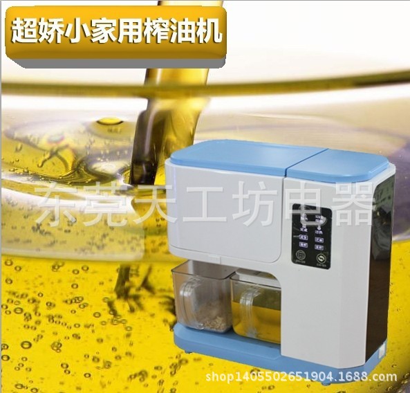 第四代傢用榨油機