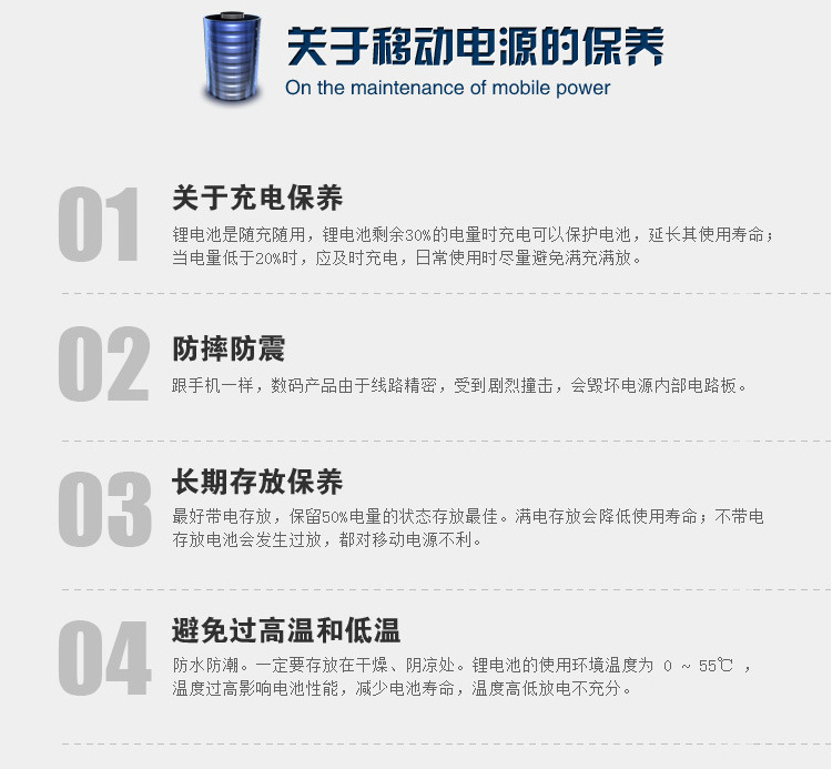 移动电源保养