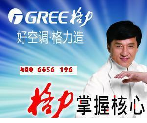 格力空调售后维修服务电话★400▁6656196_