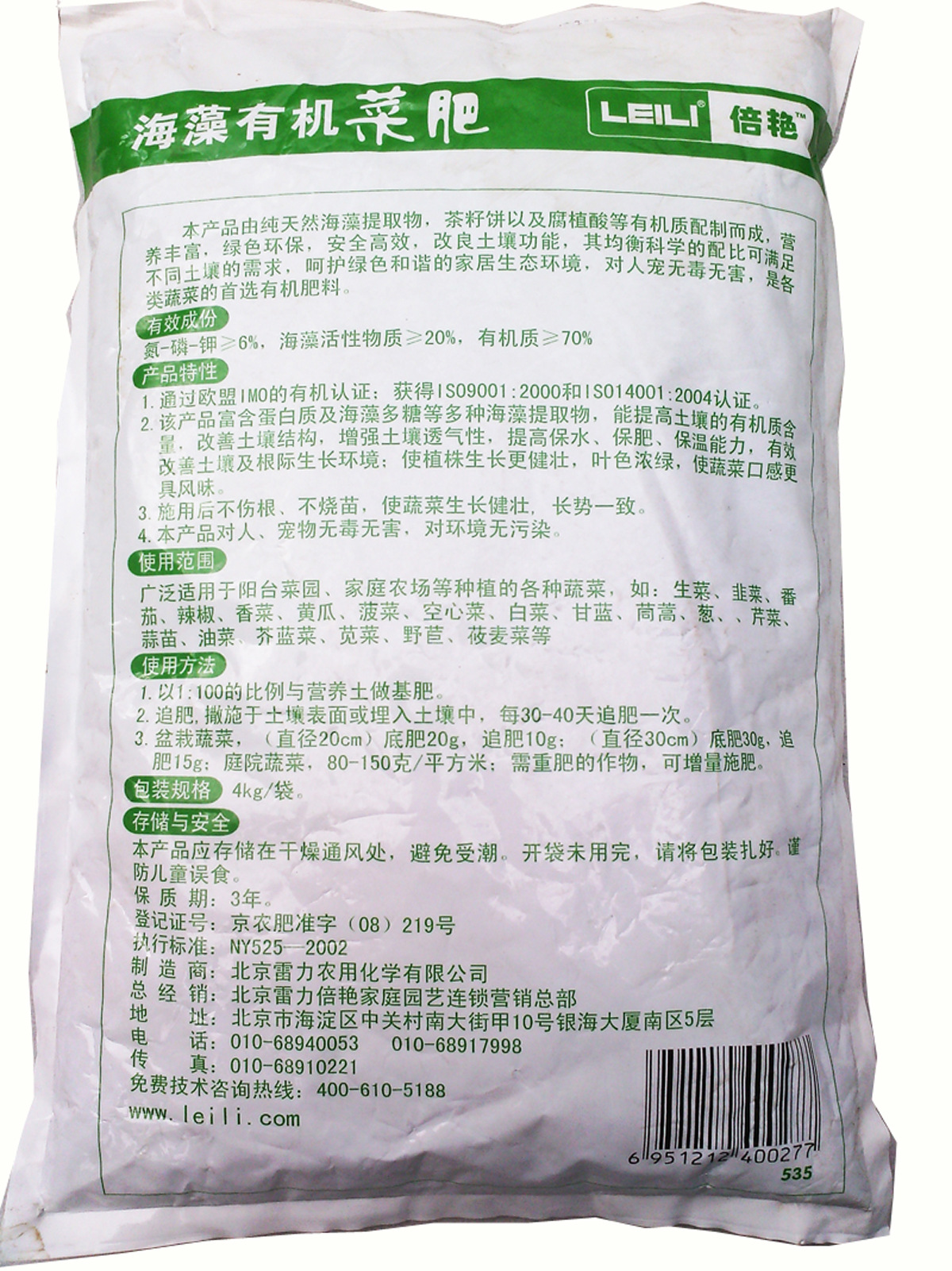 批发 雷力海藻有机菜肥 4kg装 量大从优