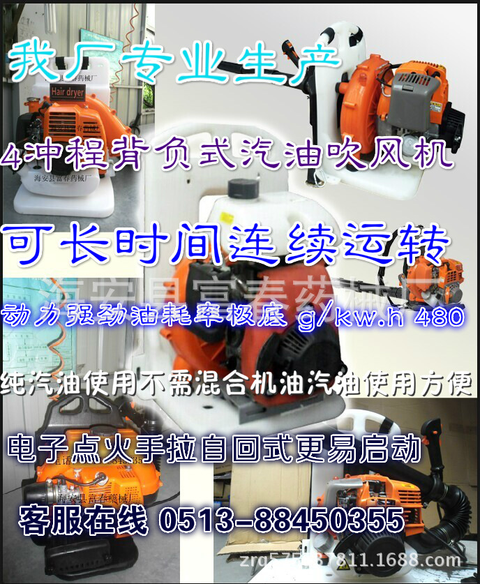 广告4冲程吹风机