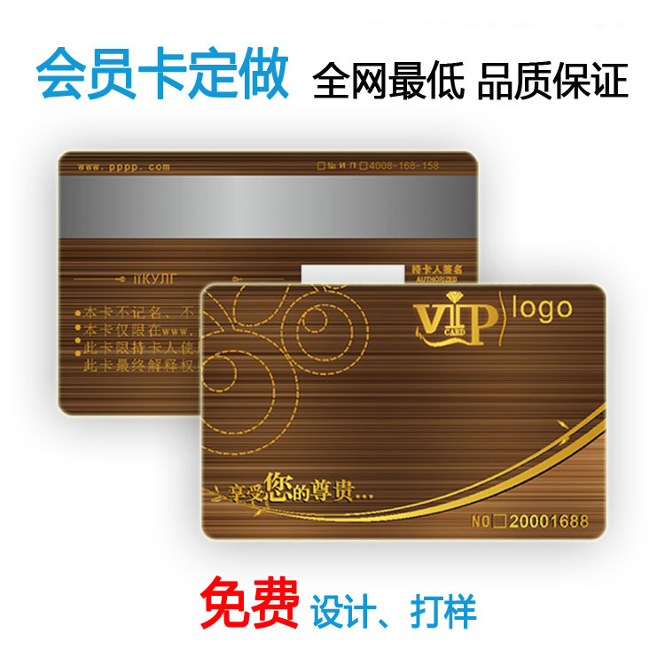 免费设计PVC刮刮会员卡定制 验证码刮刮卡印