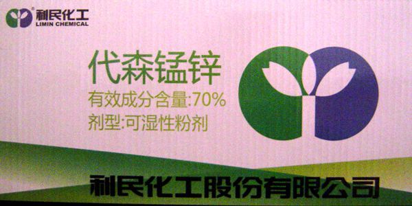 农药杀菌剂 江苏利民 70%代森锰锌