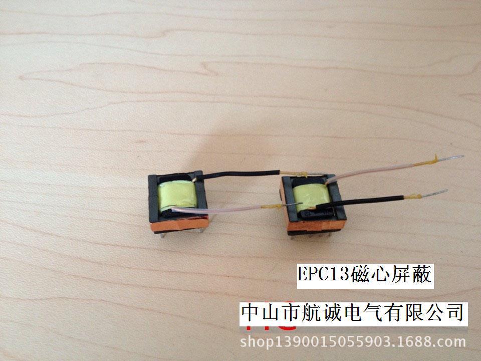 EPC13磁心屏蔽