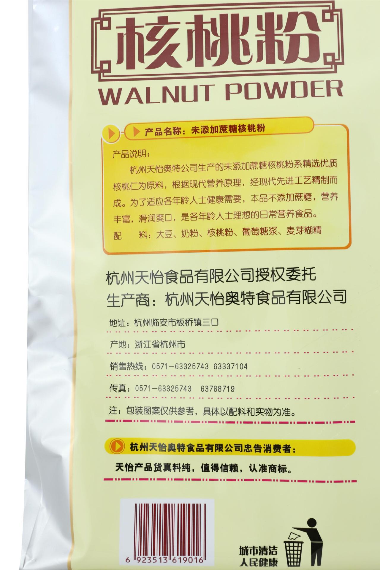 批發(fā)供應天怡無蔗糖核桃粉780克 補充人體所需營養(yǎng) 方便食品批發(fā)