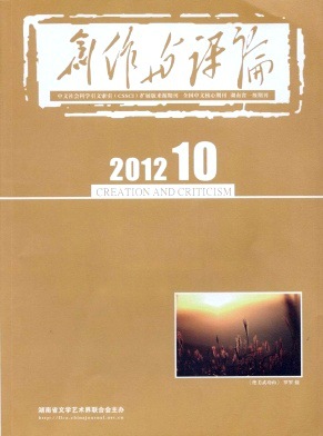 职称期刊省级国家级核心CSSCI《创作与评论
