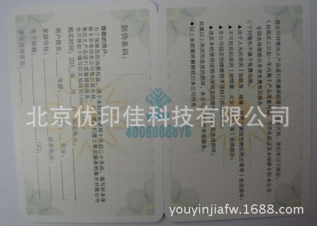 防伪保修卡4