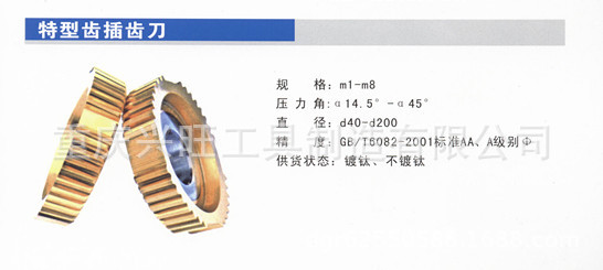 特型齿插齿刀