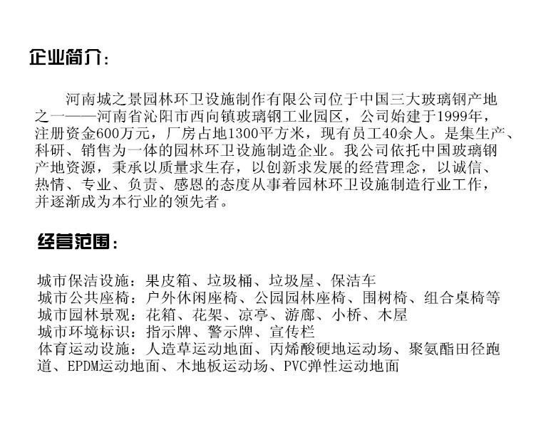 企业简介 经营范围