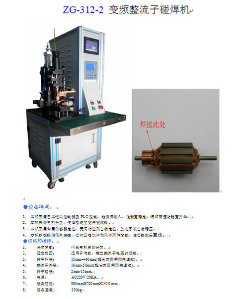 微电机换向器整流子全自动碰焊点焊机