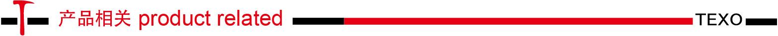产品相关