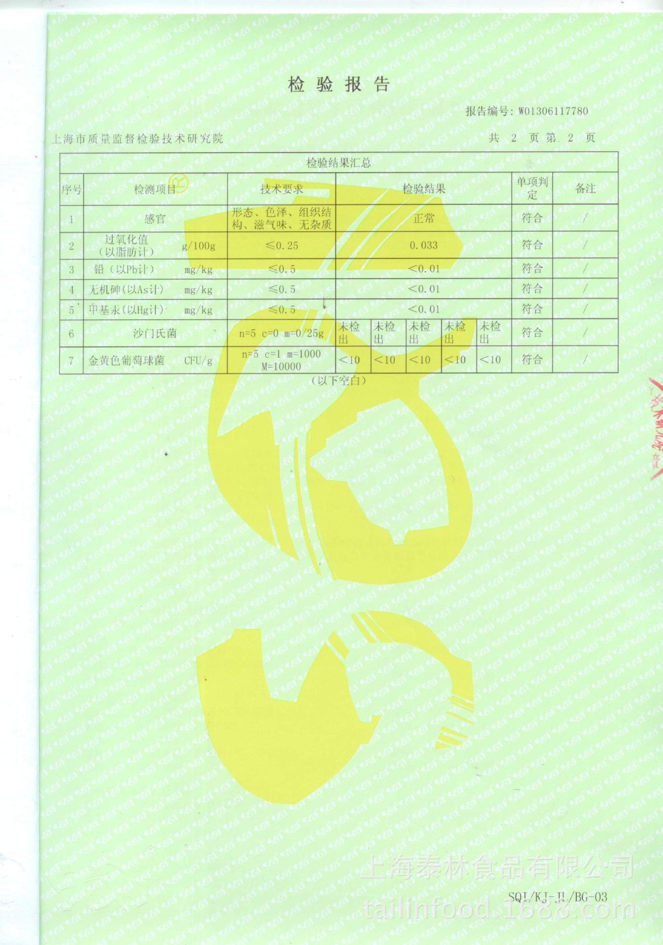 青虾滑检验报告-3