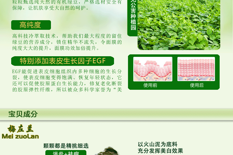 梅左蘭綠豆面膜細節圖_12