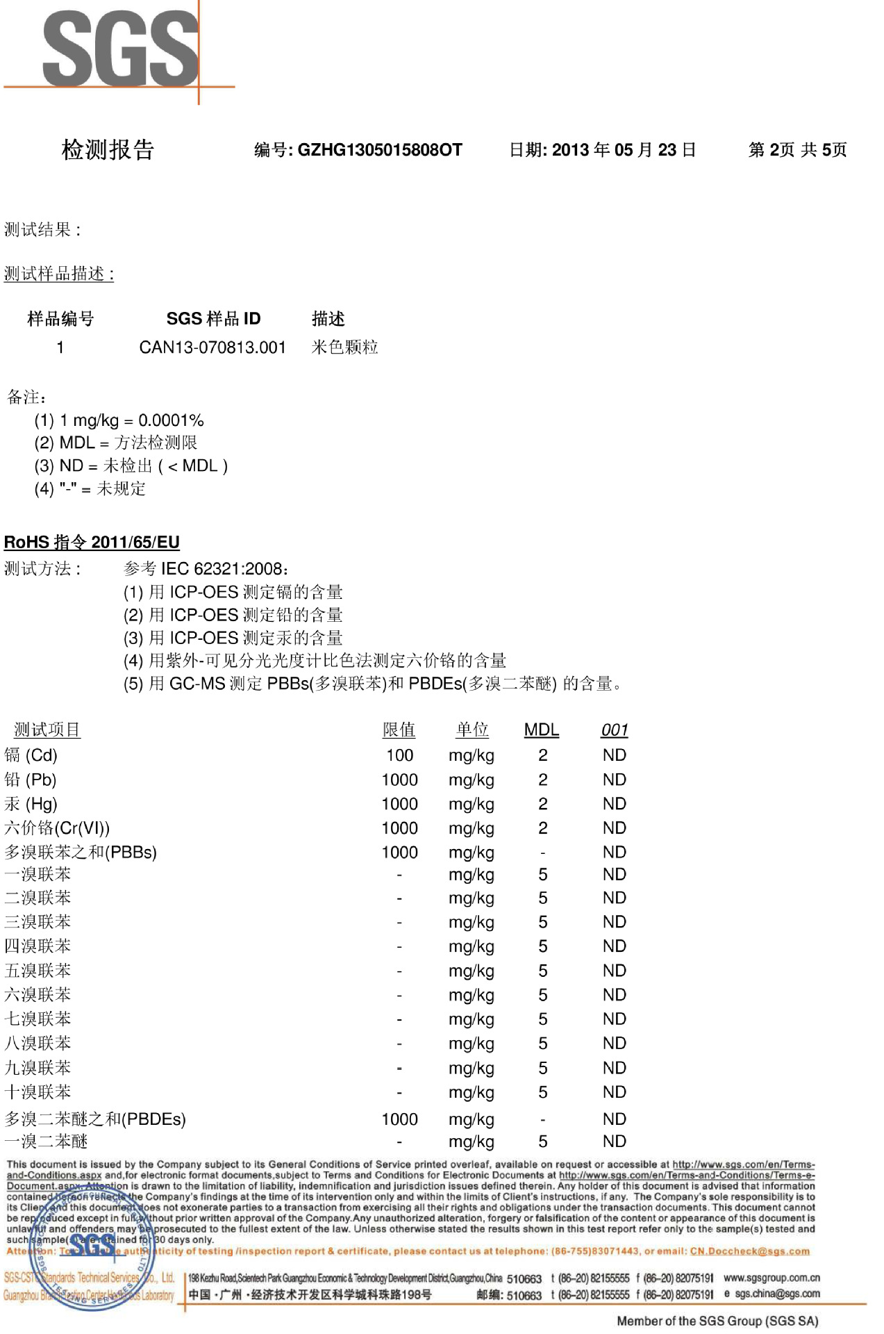 SGS中文版-2