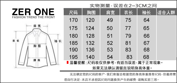 男裝905款尺碼表