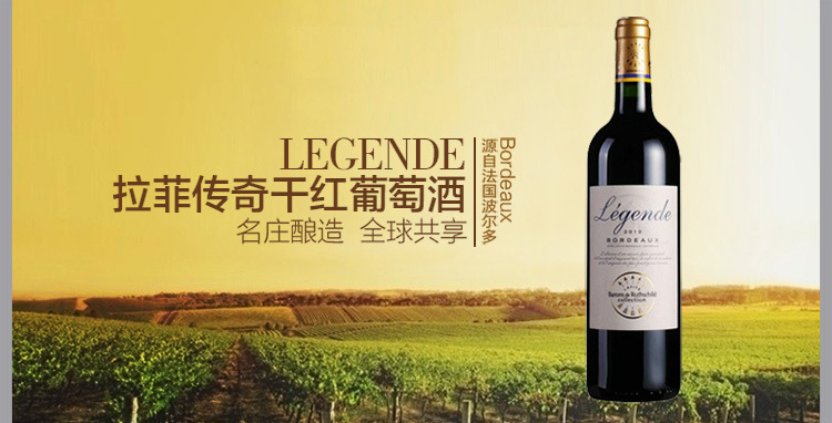 拉菲传奇2010 波尔多aoc级 干红葡萄酒 法国红酒原瓶进口红酒批发