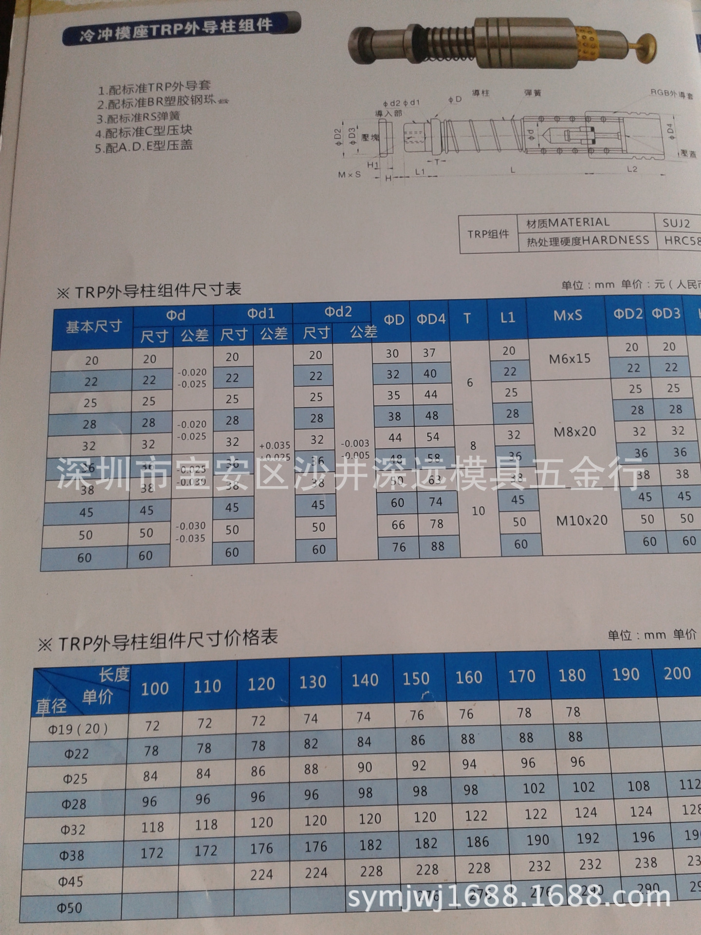 TRP外导柱组件冷冲模座38*160