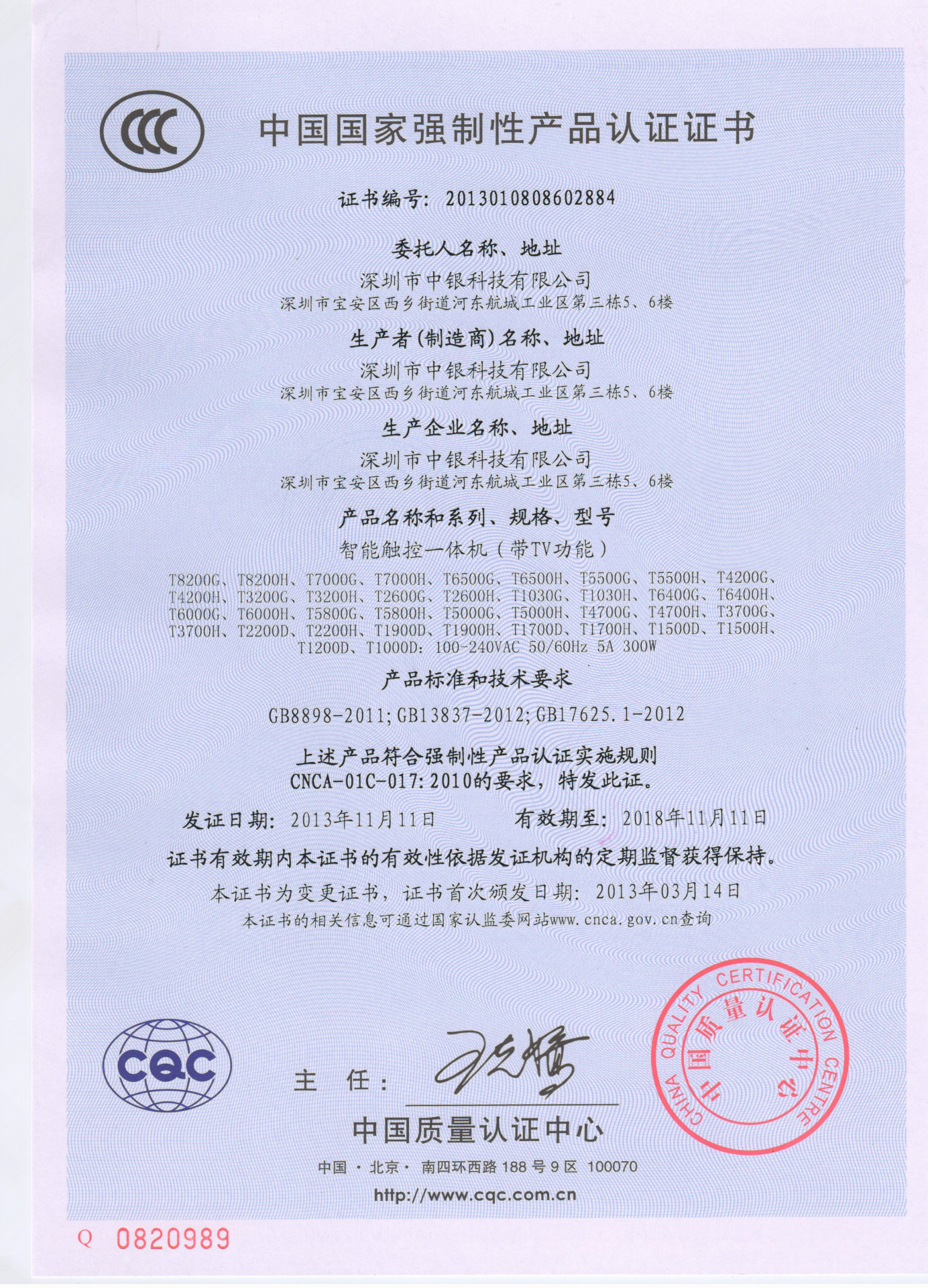 智能触控一体机3C证书中文版_副本