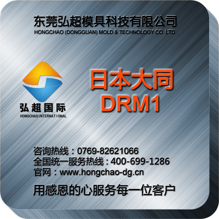 DRM1