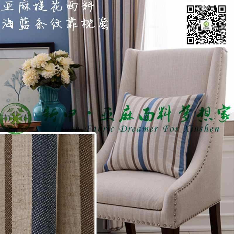 美式鄉(xiāng)村亞麻提花海藍(lán)條紋方形靠枕套面料