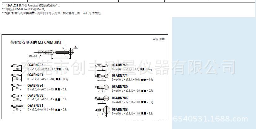 圓度機測針4