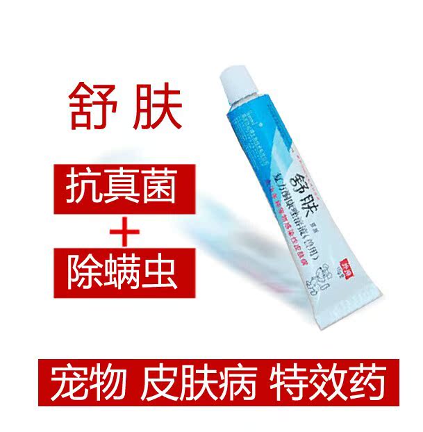 高效宠物皮肤药用药 仕必得舒肤酮康唑溶液 治