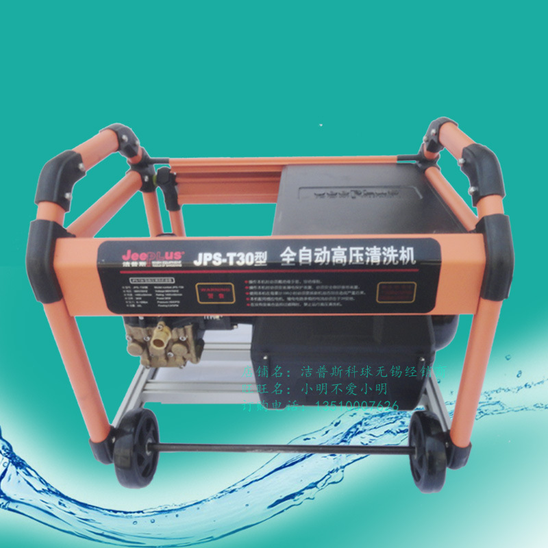 上海洁普斯T30高压清洗机大功率三相电高压洗