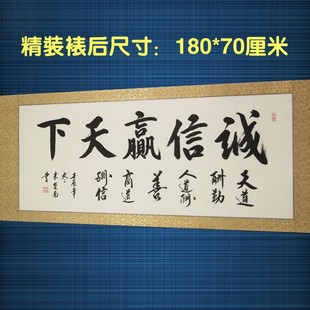 诚信赢天下 书法作品商务礼品真迹 已装裱行书特价字画 名家 客厅