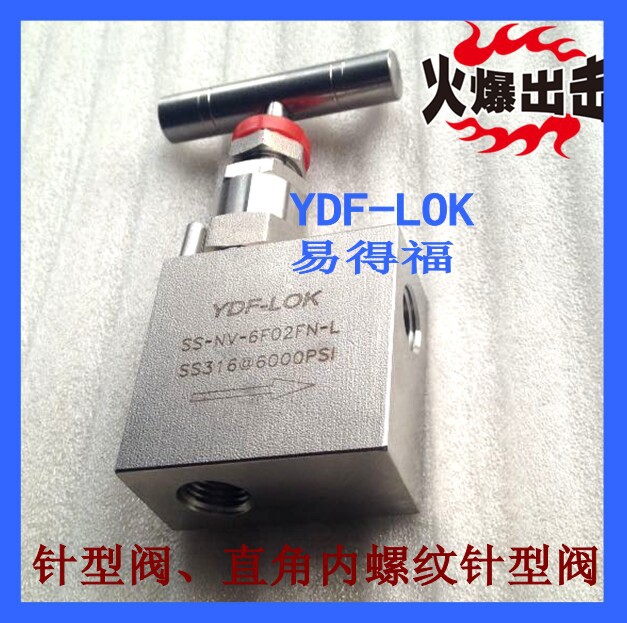 5直角式针型阀