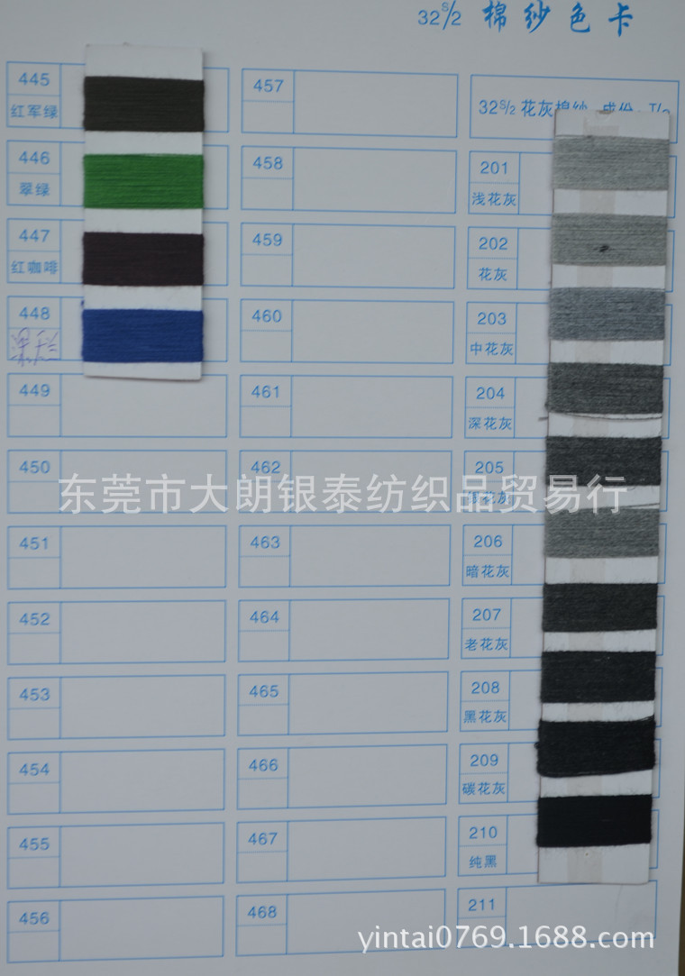 23有色纯棉纱5-5