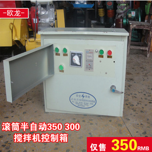 jzc滚筒半自动350 300搅拌机控制箱 混凝土搅拌机电箱 控制箱总成