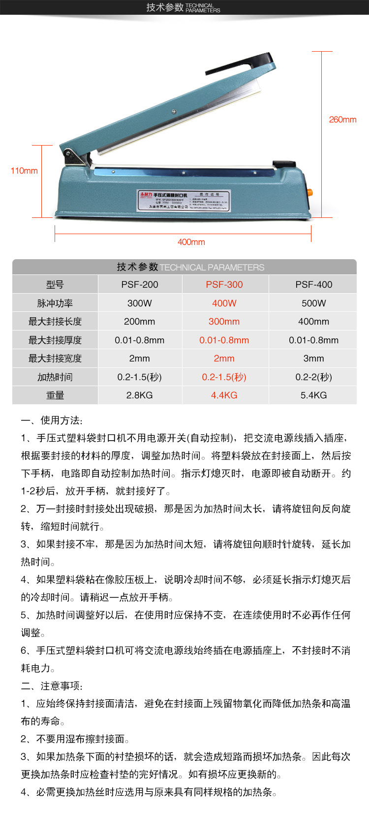 300铁壳封口机描术-5