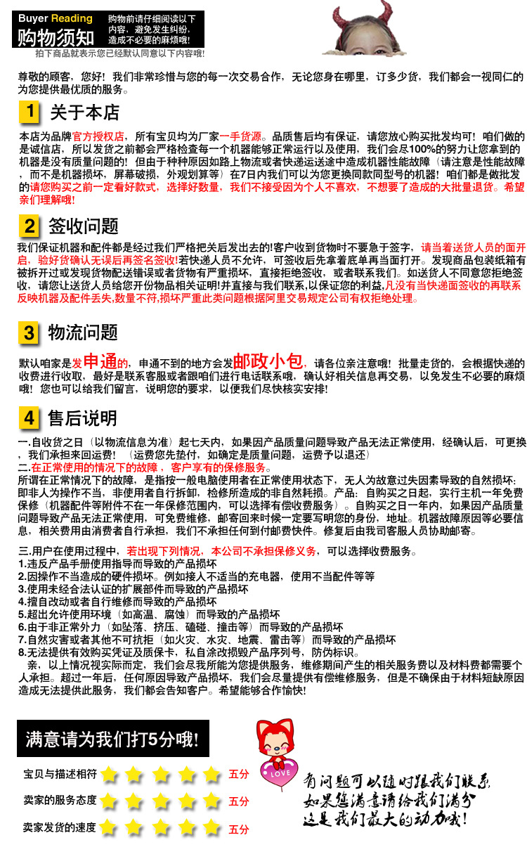 购物须知1