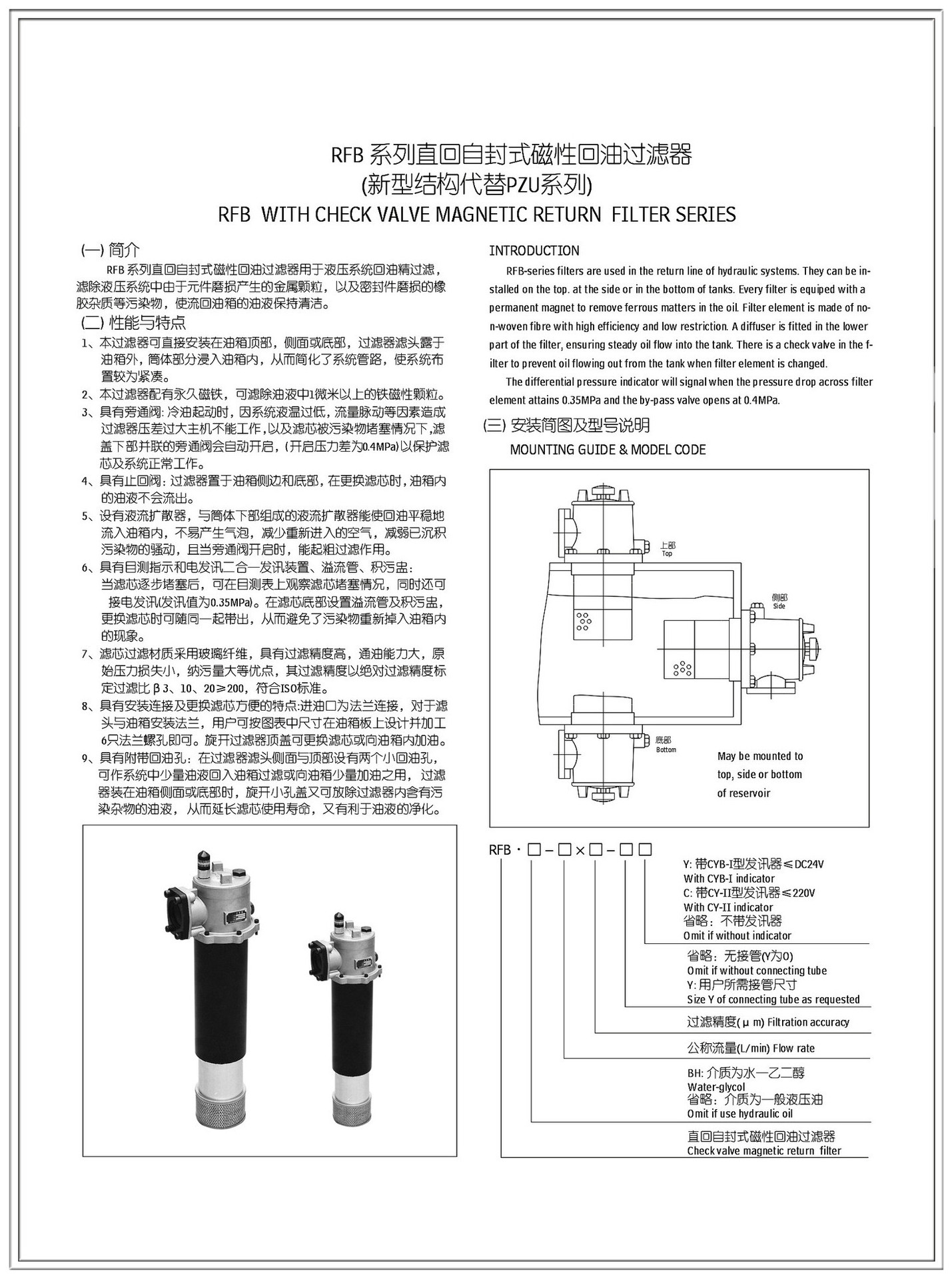 温州市龙湾海滨远航液压配件厂 供应信息 过滤器 供应直回式磁性回油