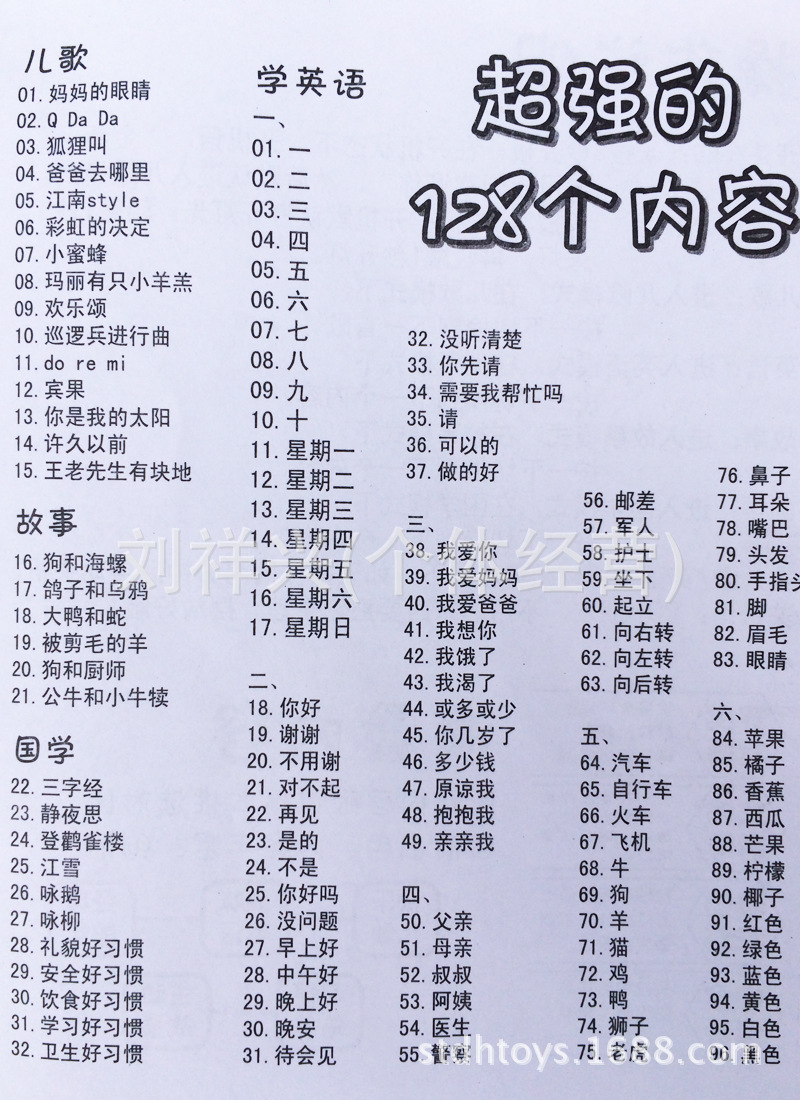 其他婴幼儿教具-大耳朵图图故事机玩具 128个