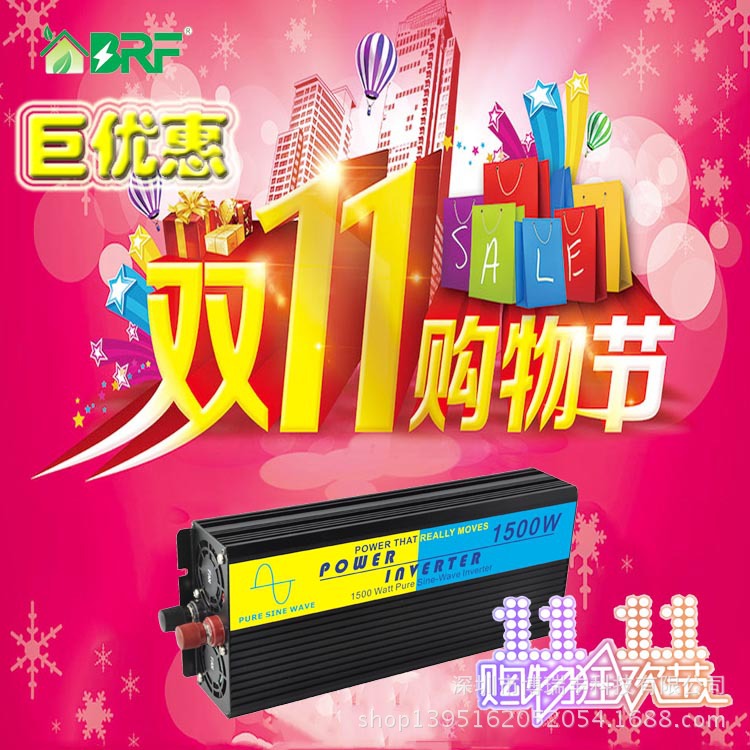 双十一1500W