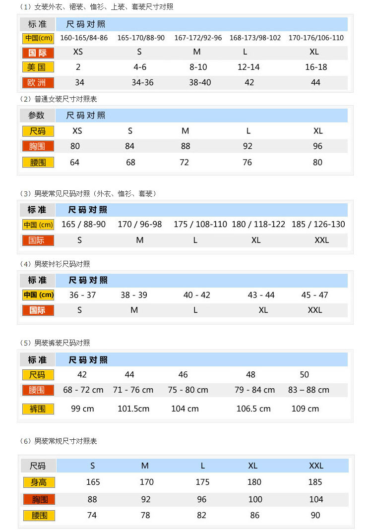 服装码数
