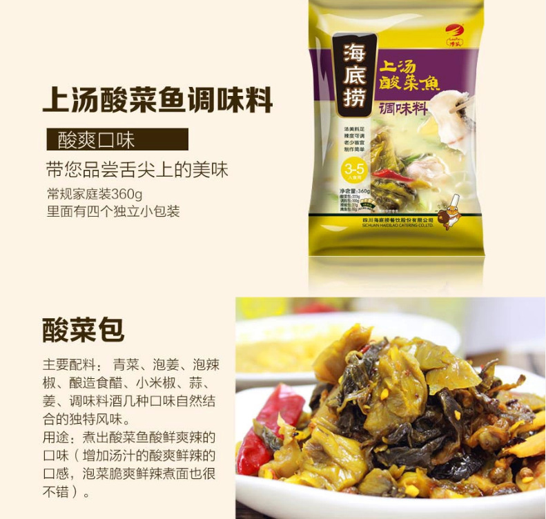 【新口味 海底捞上汤酸菜鱼调味料 360克*30袋