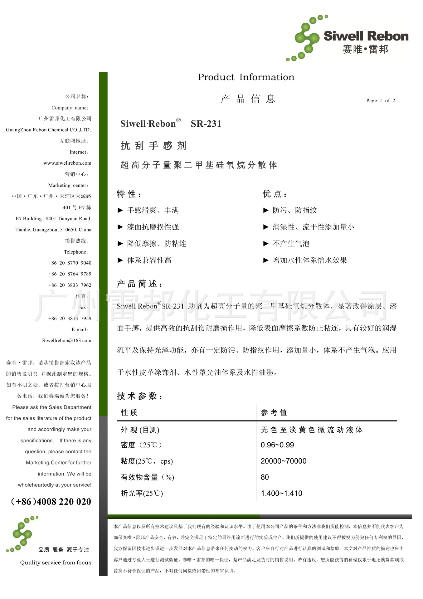 SR-231 抗刮手感剂0000