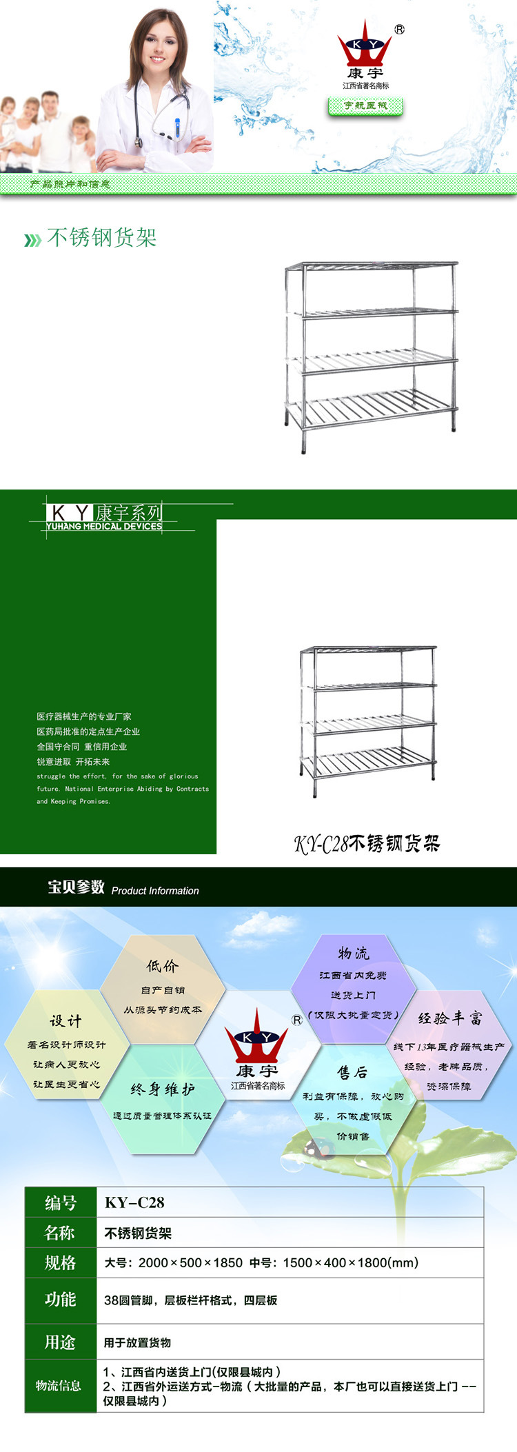 C28不銹鋼貨架