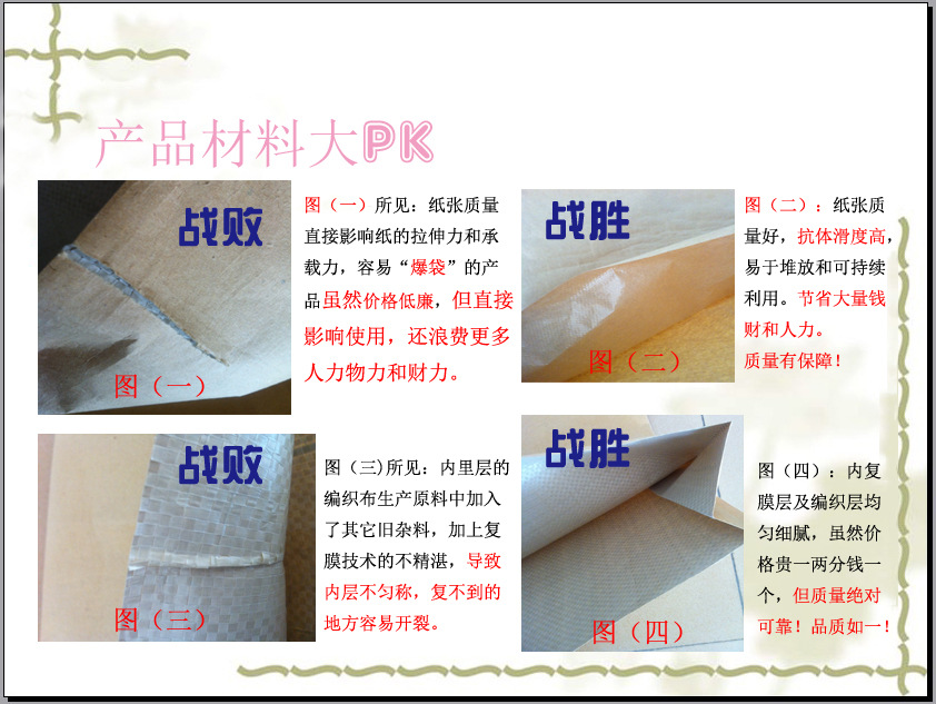 紙塑袋產品材料PK