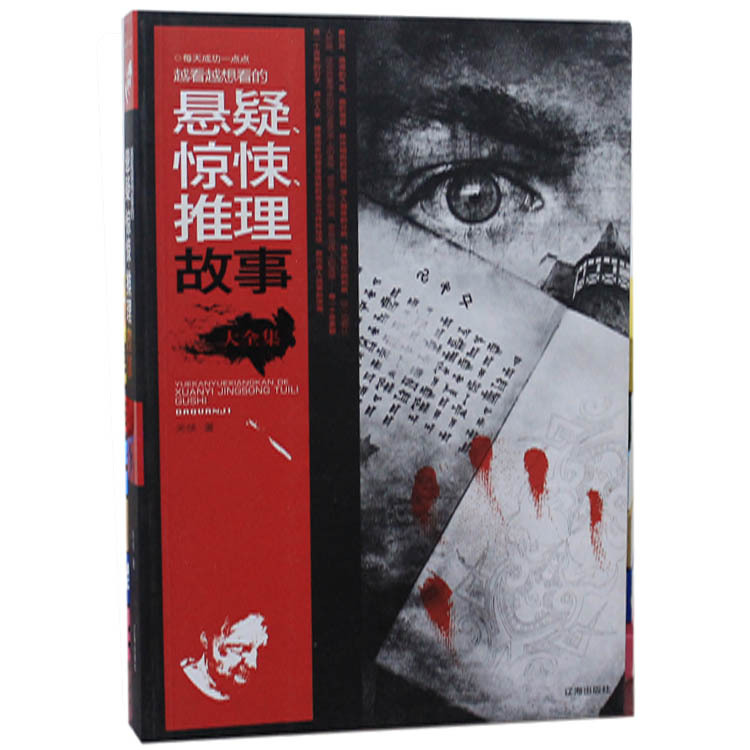 越看越想看的悬疑、惊悚、推理故事大全集 魔