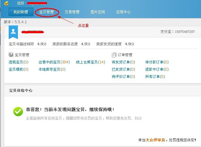 如何使用淘宝助理批量上传宝贝 上传宝贝只需