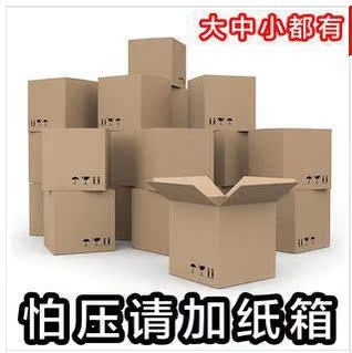 纸盒-【纸箱连接】发货怕压的可以购买纸箱我
