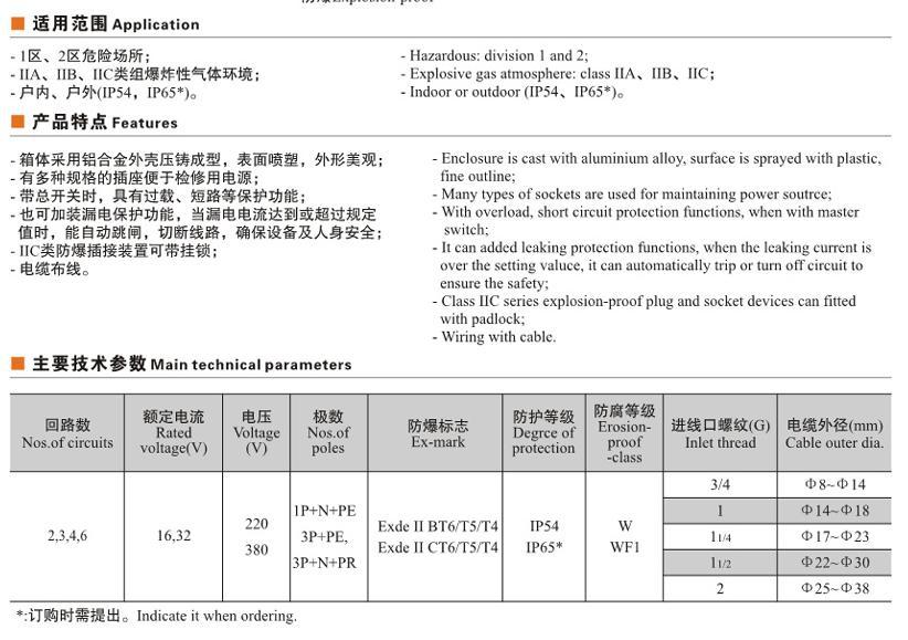 连云港防爆检修电源箱