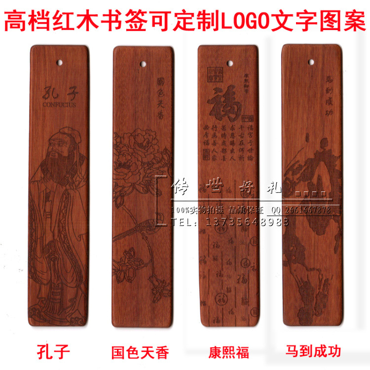 红木书签4款